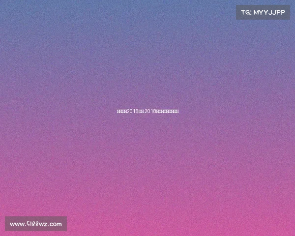 中国女排2018赛事 2018中国女排世锦赛赛程